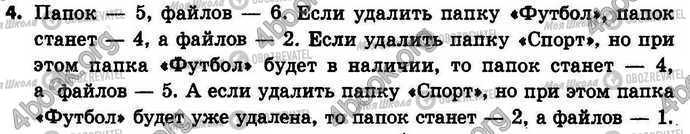 ГДЗ Інформатика 4 клас сторінка §.4 Зад.4